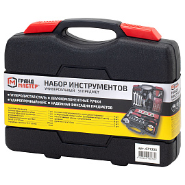 Набор инструментов универсальный, 51 предмет, пластиковый кейс, ГРАНДМАСТЕР, 671333