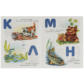 Книжка-пособие "АЗБУКА", ассорти, 163х215 мм, 16 страниц, УМКА