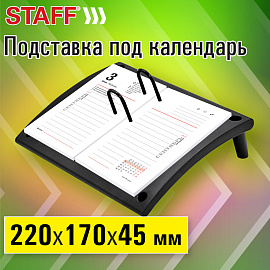 Подставка под календарь STAFF "Profit", 220х170х45 мм, черный, 238787 фото Подставка под календарь STAFF "Profit", 220х170х45 мм, черный, 238787