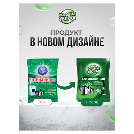 Средство для удаления накипи Выгодная уборка Антинакипин порошок 100 г