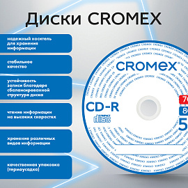 Диск CD-R CROMEX (КРОМЕКС), 700 Mb, 52x, Bulk (термоусадка без шпиля), КОМПЛЕКТ 100 шт., 513779