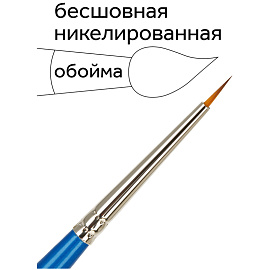 Кисть синтетика Гамма, круглая №0 фото Кисть синтетика Гамма, круглая №0