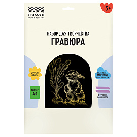 Гравюра с эффектом золота ТРИ СОВЫ "Зайка", А4 фото Гравюра с эффектом золота ТРИ СОВЫ "Зайка", А4