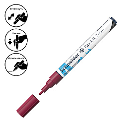 Маркер акриловый Schneider "Paint-It 310" 2мм, пулевидный, бордовый