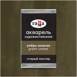 Акварель художественная Гамма "Старый Мастер" умбра зеленая, 2,6мл, кювета фото Акварель художественная Гамма "Старый Мастер" умбра зеленая, 2,6мл, кювета