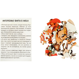 Деревянный пазл в яйце ТРИ СОВЫ "Лис