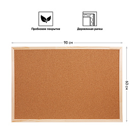 Доска пробковая OfficeSpace, 60*90см, деревянная рамка