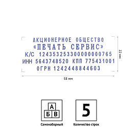 Штамп самонаборный OfficeSpace 5стр., 58*22мм фото Штамп самонаборный OfficeSpace 5стр., 58*22мм