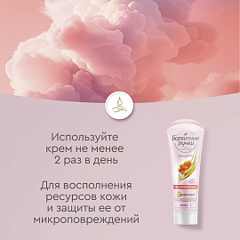 Крем для рук Бархатные ручки Регенерирующий эффект 80 мл