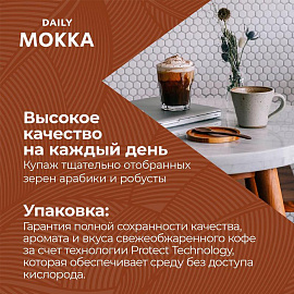 Кофе в зёрнах Poetti Daily Mokka 1 кг (пакет)