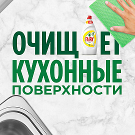 Средство для мытья посуды Fairy Сочный лимон гель 0.9 л