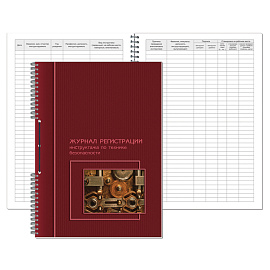 Журнал регистрации инструктажа по технике безопасности (50 листов, спираль, обложка картон)