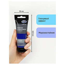 Краска акриловая Гамма Студия ультрамарин 75 мл в тубе