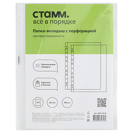 Папка-вкладыш с перфорацией (файл) СТАММ А4, 35мкм, матовая фото Папка-вкладыш с перфорацией (файл) СТАММ А4, 35мкм, матовая