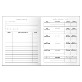 Дневник 1-11 кл. 40л. (твердый) BG "Patches", глянцевая ламинация