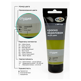 Краска акриловая Гамма Студия оливковая 75 мл в тубе