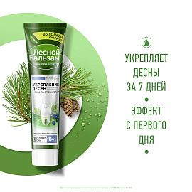 Зубная паста 150 г, ЛЕСНОЙ БАЛЬЗАМ "Мятная свежесть и целебные травы