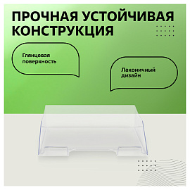 Лоток для бумаг горизонтальный СТАММ "Фаворит", прозрачный фото Лоток для бумаг горизонтальный СТАММ "Фаворит", прозрачный