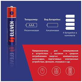 Батарейка Eleven AAA (LR03) алкалиновая Цена за 1 батарейку фото Батарейка Eleven AAA (LR03) алкалиновая Цена за 1 батарейку