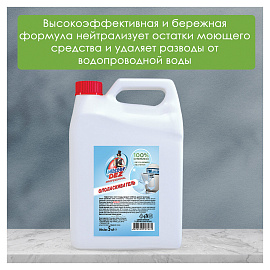 Ополаскиватель для посудомоечных машин 5 л MISTER DEZ PROFESSIONAL фото Ополаскиватель для посудомоечных машин 5 л MISTER DEZ PROFESSIONAL
