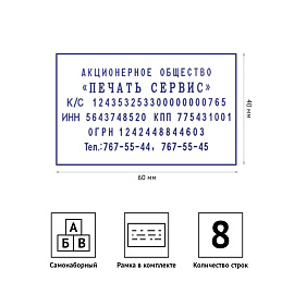 Штамп самонаборный OfficeSpace 8стр., рамка, 60*40мм фото Штамп самонаборный OfficeSpace 8стр., рамка, 60*40мм