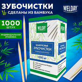 Зубочистки бамбуковые 1000 штук в индивидуальной упаковке, WELDAY (ВЭЛДЭЙ), 607568