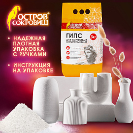 Гипс скульптурный для творчества, 3 кг, прочность Г-16, пакет, ОСТРОВ СОКРОВИЩ, 664920
