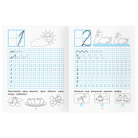 Прописи классические, А5 ТРИ СОВЫ "Каллиграфическое письмо. Цифры", 16стр.