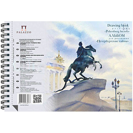 Альбом для рисования МАЛЫЙ ФОРМАТ (140х198 мм) А5, 40 л, спираль, целлюлозная бумага, 160г/м2, жесткая подлож, "Петербургские тайны",АЛПт/А5