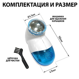 Машинка для удаления катышков миниклинер SONNEN FS-8809, белый/голубой, 455465