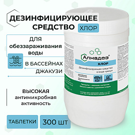 Дезинфицирующее средство Алмадез-Хлор хлорные таблетки (300 штук в упаковке) фото Дезинфицирующее средство Алмадез-Хлор хлорные таблетки (300 штук в упаковке)