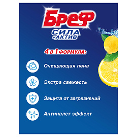 Блок для унитаза Бреф сила-актив Лимонная свежесть
