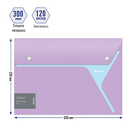Папка-конверт на 2 кнопках Berlingo "xProject" А4, фиолетовая/голубая, 300мкм