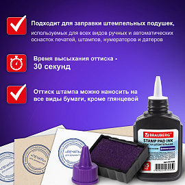 Краска штемпельная BRAUBERG, фиолетовая, 45 мл, на водной основе, 223596 фото Краска штемпельная BRAUBERG, фиолетовая, 45 мл, на водной основе, 223596