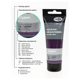 Краска акриловая Гамма Студия сиреневая 75 мл в тубе