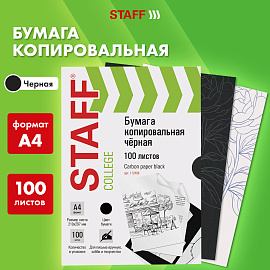 Бумага копировальная (копирка), черная, А4, 100 листов, STAFF, 112408 фото Бумага копировальная (копирка), черная, А4, 100 листов, STAFF, 112408