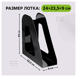 Лоток для бумаг вертикальный СТАММ "Фаворит", черный, ширина 90мм фото Лоток для бумаг вертикальный СТАММ "Фаворит", черный, ширина 90мм