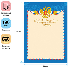 Благодарственное письмо А4, ArtSpace, мелованный картон