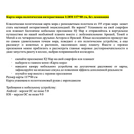 Настенная карта Мира политическая 1:28 000 000 Globen КН044