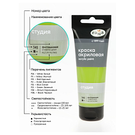 Краска акриловая Гамма Студия фисташковая 75 мл в тубе