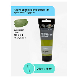 Краска акриловая Гамма Студия оливковая 75 мл в тубе