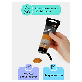 Краска акриловая Гамма Студия сиена натуральная 75 мл в тубе