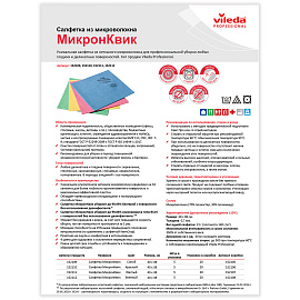 Салфетка микроволоконная VILEDA "МикронКвик", КОМПЛЕКТ 5 шт., микроволокно, зеленые, 38х40 см, 152112 фото Салфетка микроволоконная VILEDA "МикронКвик", КОМПЛЕКТ 5 шт., микроволокно, зеленые, 38х40 см, 152112