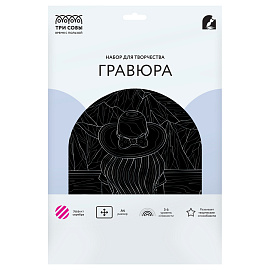 Гравюра с эффектом серебра ТРИ СОВЫ "Девушка. Антистресс", А4