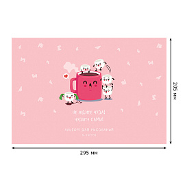 Альбом для рисования 16л., А4, на скрепке BG "С друзьями веселей