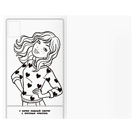 Раскраска с наклейками А5, 16 стр., ТРИ СОВЫ "Наклей и раскрась. Барби