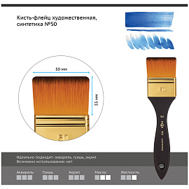 Кисть-флейц художественная Гамма, синтетика, №50 фото Кисть-флейц художественная Гамма, синтетика, №50