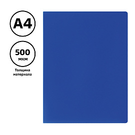 Папка с 10 вкладышами СТАММ А4, 9мм, 500мкм, пластик, синяя