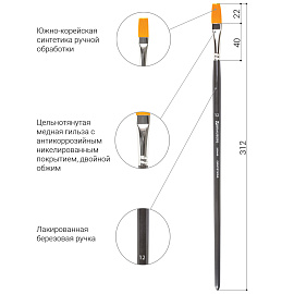 Кисть художественная проф. BRAUBERG ART CLASSIC, синтетика жесткая, плоская, № 12, длинная ручка, 200668 фото Кисть художественная проф. BRAUBERG ART CLASSIC, синтетика жесткая, плоская, № 12, длинная ручка, 200668