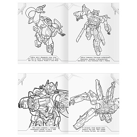 Раскраска-МАКСИ 240*285мм, 16 стр., ТРИ СОВЫ "Тоботы